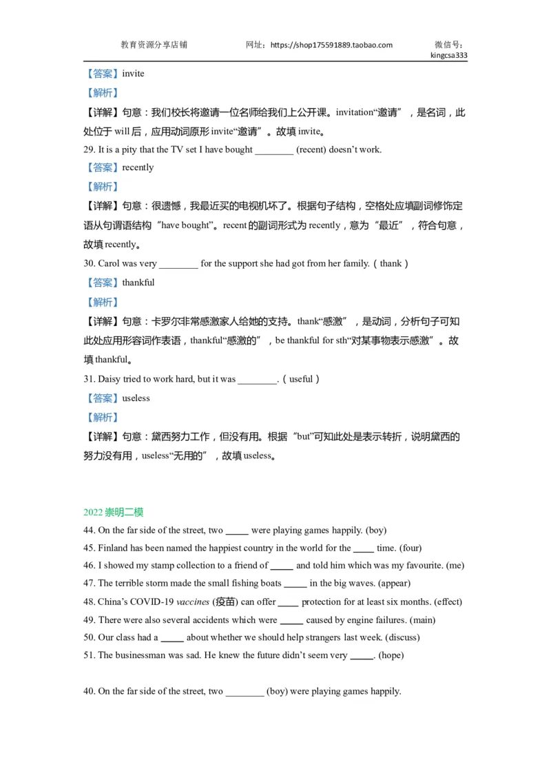 03单词改写-2021年上海市初三英语二模专项汇编解析版_0122026上海中考一模二模真题试卷_2026年上海一模_上海1500初中高中试卷_初中_上海中考一模二模三模真题卷及解析