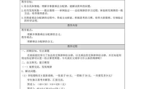 乘法运算律(第2课时)_教学设计_小学数学人教版单独教案（1-6上下册）_《智慧教育教案》1-6上下册（25秋）_1-6下册_4年级下册（教案）新插图_第3单元运算律