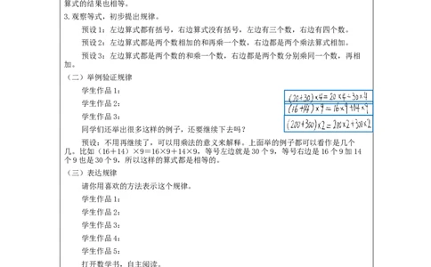 乘法运算律(第2课时)_教学设计_小学数学人教版单独教案（1-6上下册）_《智慧教育教案》1-6上下册（25秋）_1-6下册_4年级下册（教案）新插图_第3单元运算律