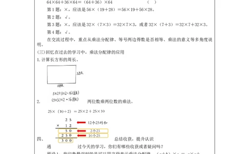 乘法运算律(第2课时)_教学设计_小学数学人教版单独教案（1-6上下册）_《智慧教育教案》1-6上下册（25秋）_1-6下册_4年级下册（教案）新插图_第3单元运算律