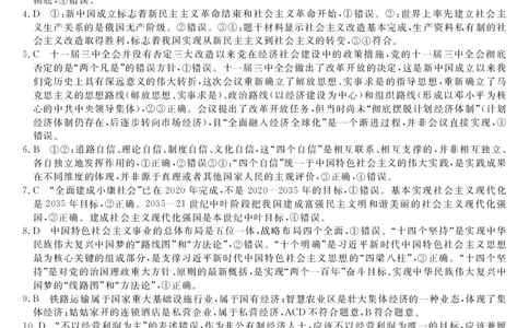 北海2025-2026秋季期末高一政治答案_2026年02月高一试卷_260210广西壮族自治区北海市2025-2026学年高一上学期期末教学质量检测（全）