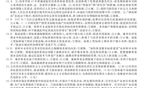 北海2025-2026秋季期末高一政治答案_2026年02月高一试卷_260210广西壮族自治区北海市2025-2026学年高一上学期期末教学质量检测（全）