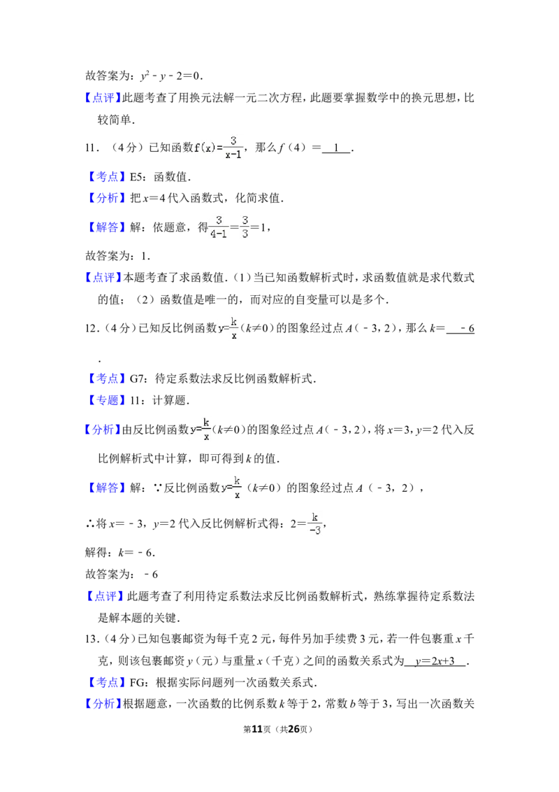 2012年上海市松江区中考数学二模试卷_0122026上海中考一模二模真题试卷_2026年上海一模_上海1500初中高中试卷_初中_上海中考一模二模三模真题卷及解析_2.上海中考数学一模二模（12-24）