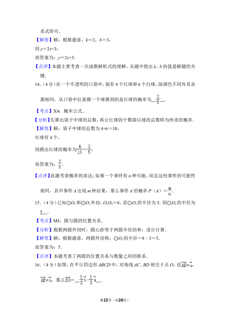 2012年上海市松江区中考数学二模试卷_0122026上海中考一模二模真题试卷_2026年上海一模_上海1500初中高中试卷_初中_上海中考一模二模三模真题卷及解析_2.上海中考数学一模二模（12-24）