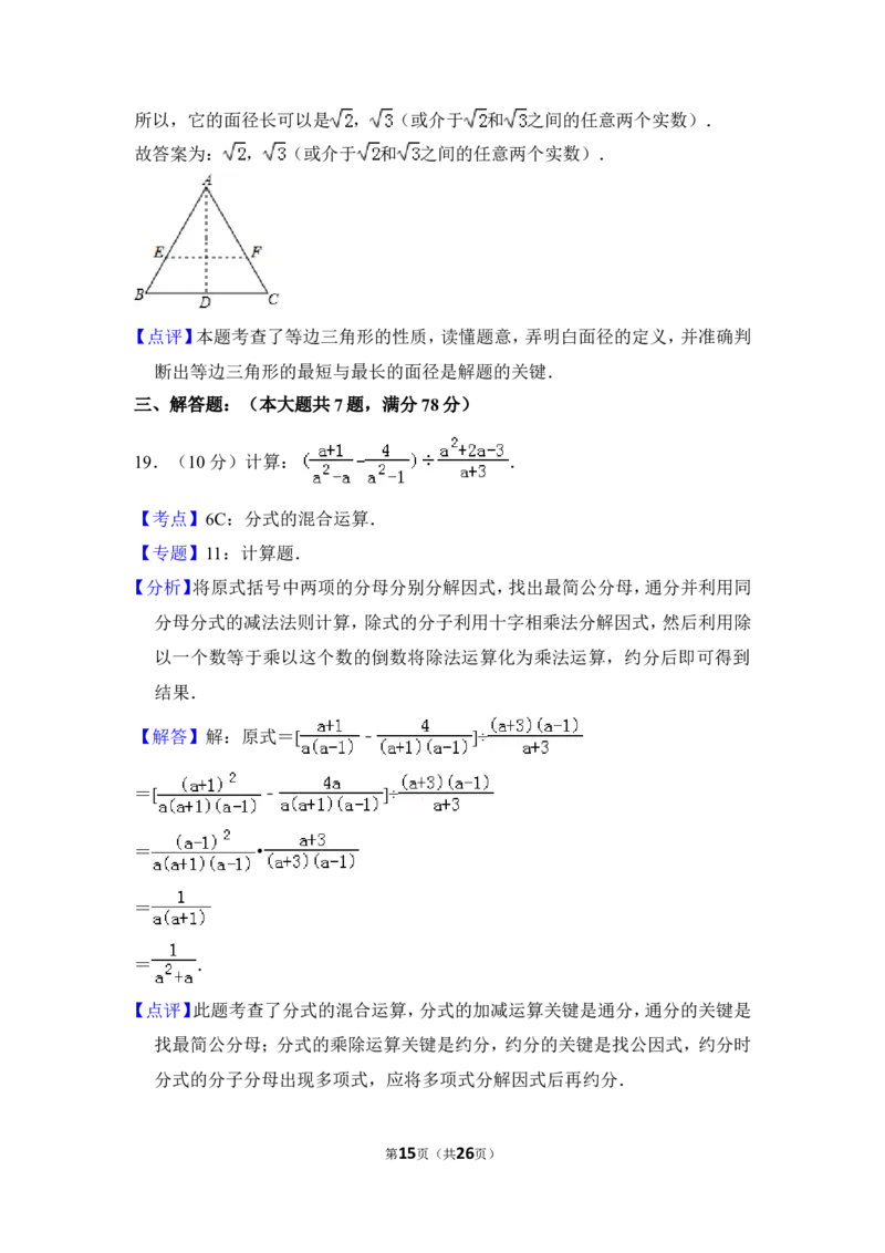 2012年上海市松江区中考数学二模试卷_0122026上海中考一模二模真题试卷_2026年上海一模_上海1500初中高中试卷_初中_上海中考一模二模三模真题卷及解析_2.上海中考数学一模二模（12-24）