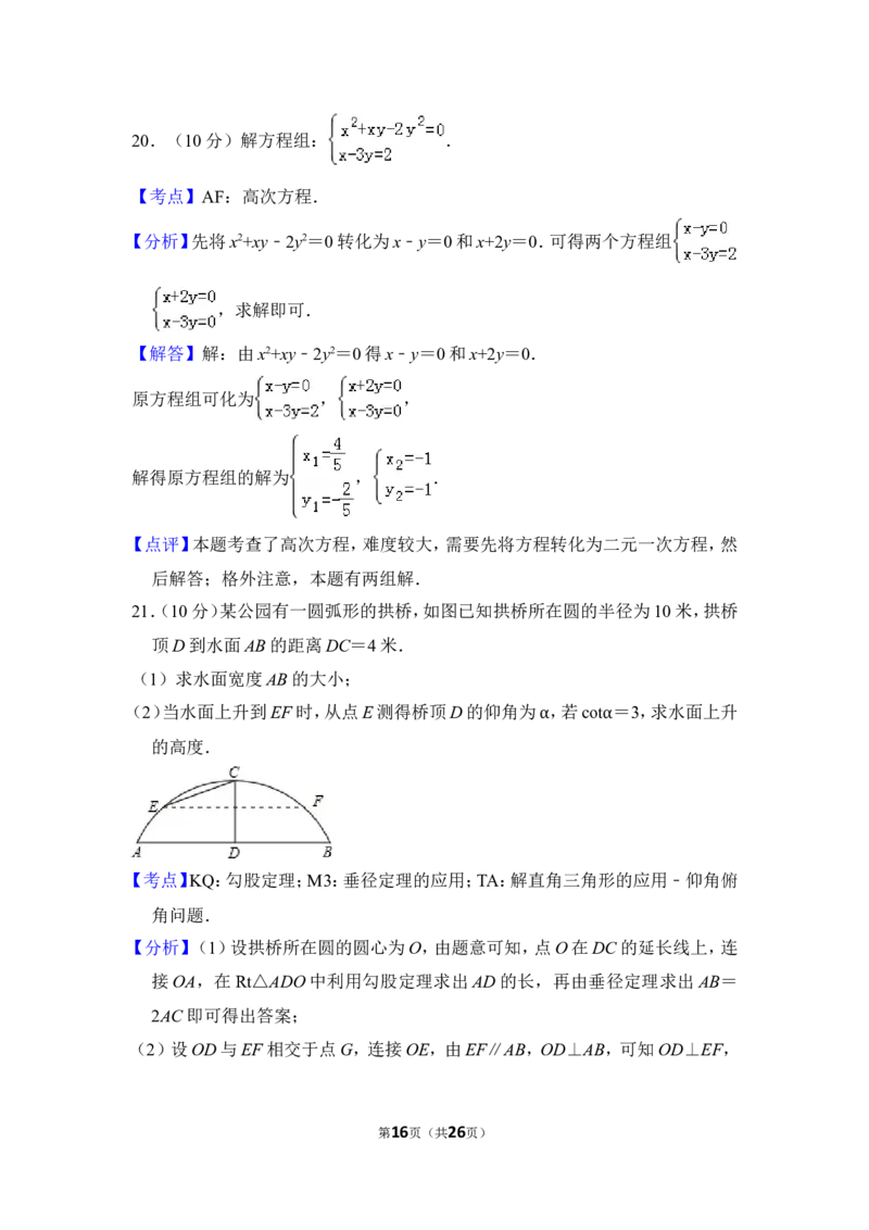 2012年上海市松江区中考数学二模试卷_0122026上海中考一模二模真题试卷_2026年上海一模_上海1500初中高中试卷_初中_上海中考一模二模三模真题卷及解析_2.上海中考数学一模二模（12-24）