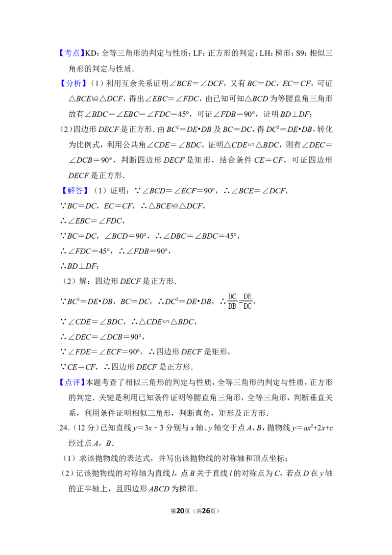 2012年上海市松江区中考数学二模试卷_0122026上海中考一模二模真题试卷_2026年上海一模_上海1500初中高中试卷_初中_上海中考一模二模三模真题卷及解析_2.上海中考数学一模二模（12-24）