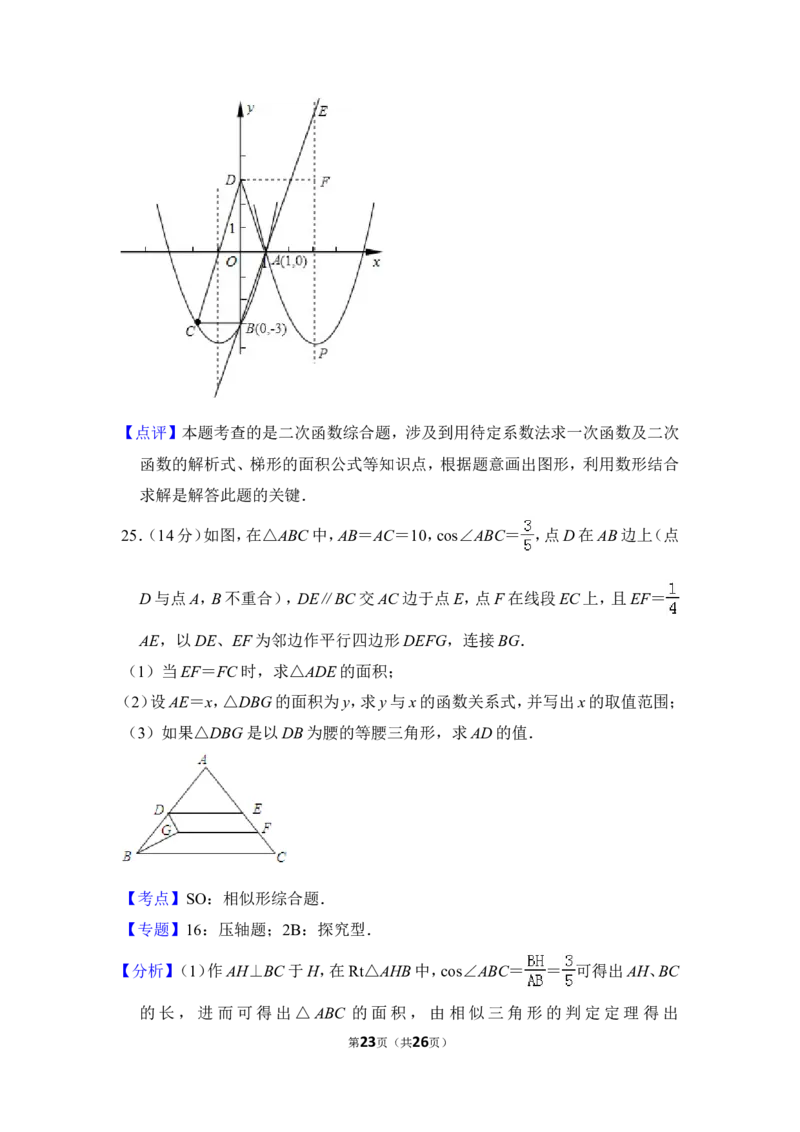 2012年上海市松江区中考数学二模试卷_0122026上海中考一模二模真题试卷_2026年上海一模_上海1500初中高中试卷_初中_上海中考一模二模三模真题卷及解析_2.上海中考数学一模二模（12-24）