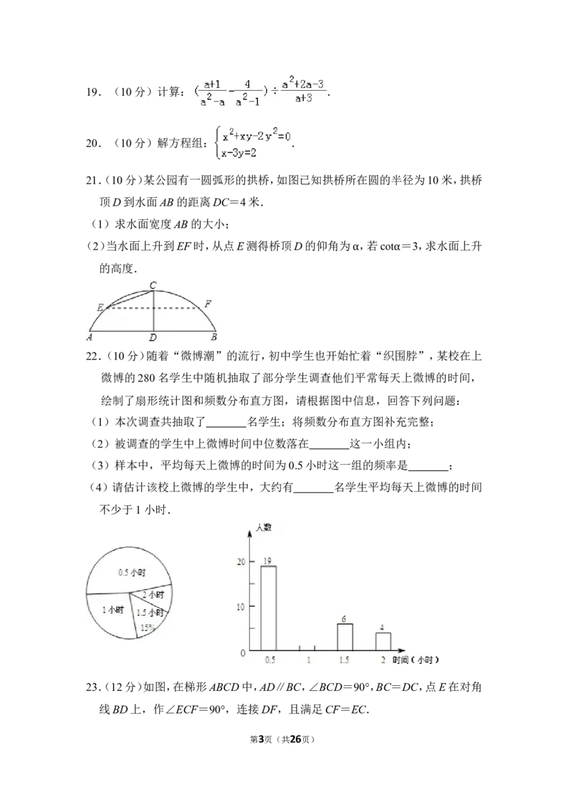 2012年上海市松江区中考数学二模试卷_0122026上海中考一模二模真题试卷_2026年上海一模_上海1500初中高中试卷_初中_上海中考一模二模三模真题卷及解析_2.上海中考数学一模二模（12-24）