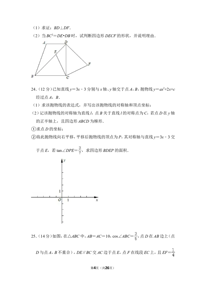 2012年上海市松江区中考数学二模试卷_0122026上海中考一模二模真题试卷_2026年上海一模_上海1500初中高中试卷_初中_上海中考一模二模三模真题卷及解析_2.上海中考数学一模二模（12-24）