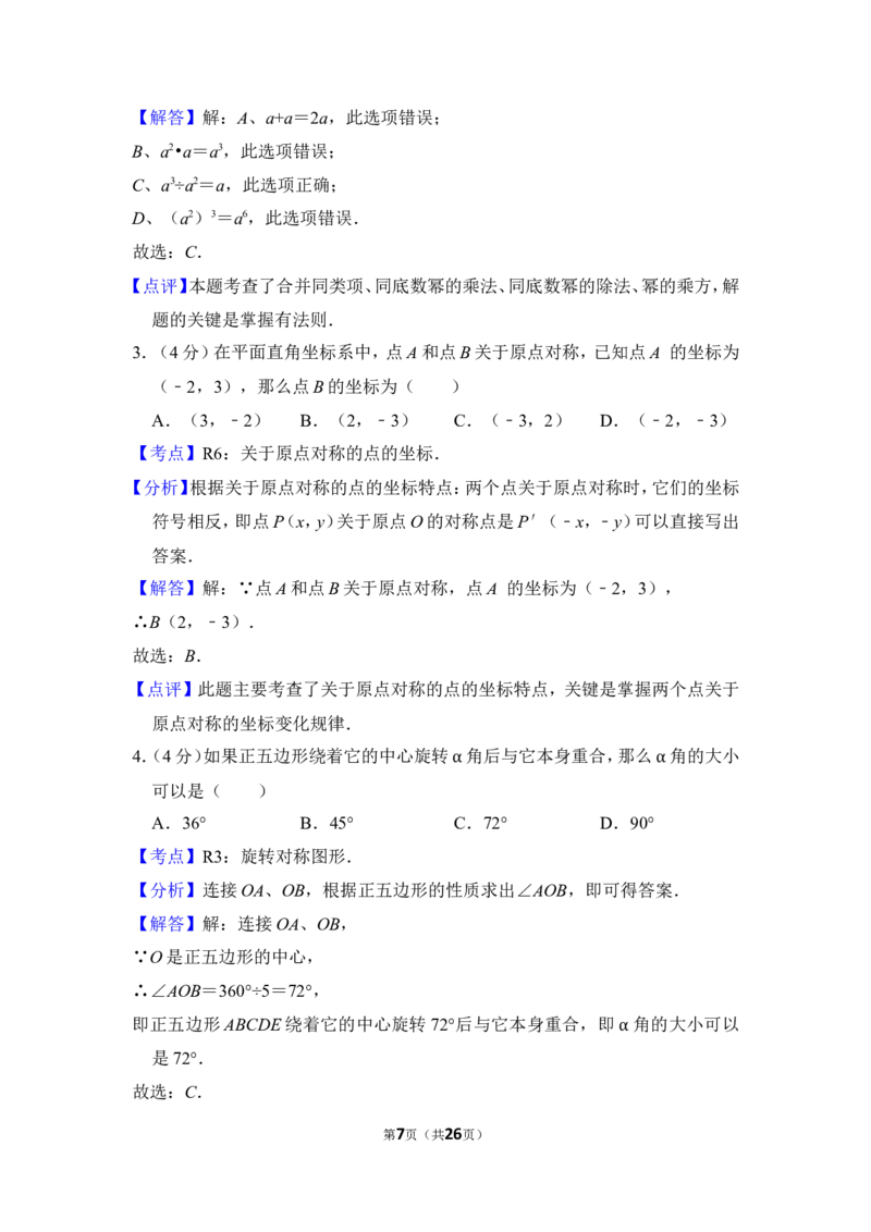 2012年上海市松江区中考数学二模试卷_0122026上海中考一模二模真题试卷_2026年上海一模_上海1500初中高中试卷_初中_上海中考一模二模三模真题卷及解析_2.上海中考数学一模二模（12-24）