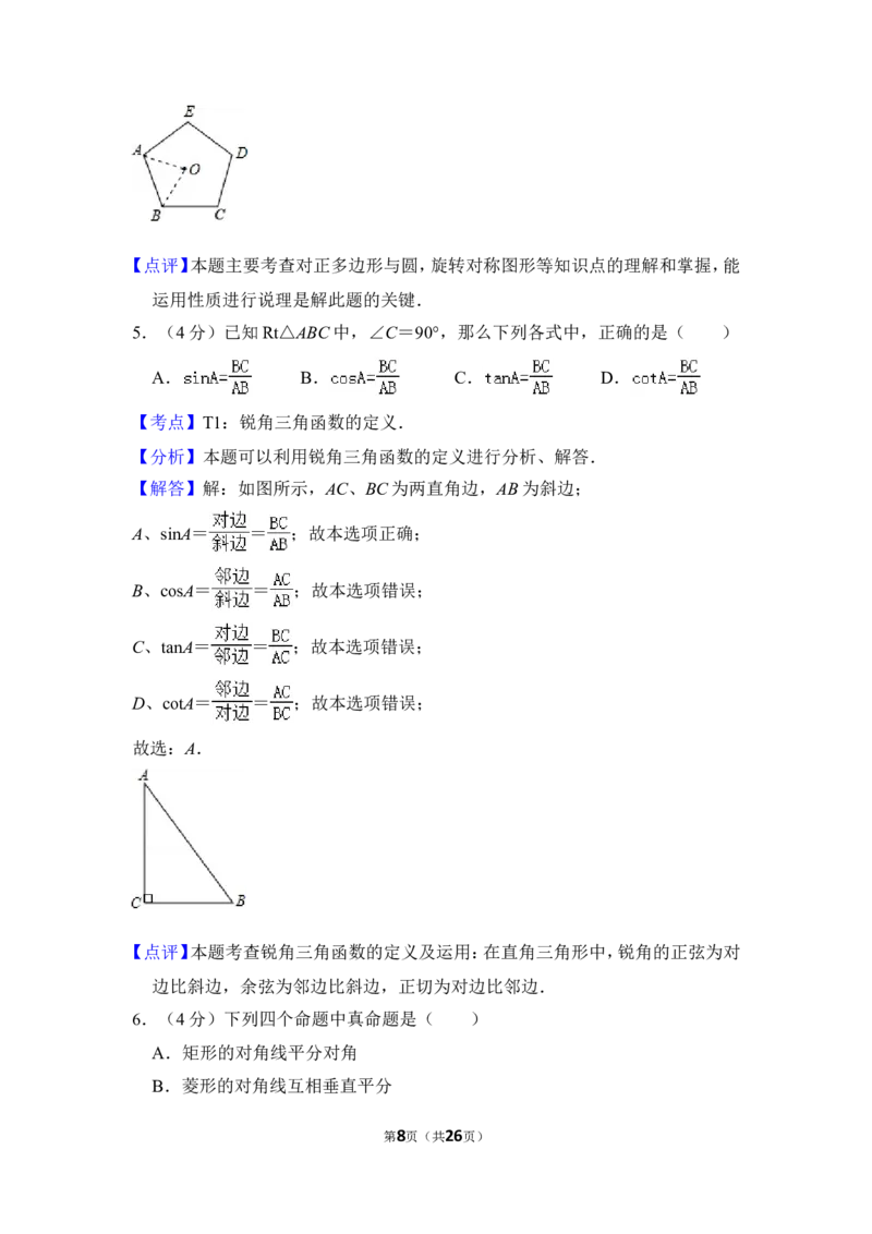 2012年上海市松江区中考数学二模试卷_0122026上海中考一模二模真题试卷_2026年上海一模_上海1500初中高中试卷_初中_上海中考一模二模三模真题卷及解析_2.上海中考数学一模二模（12-24）