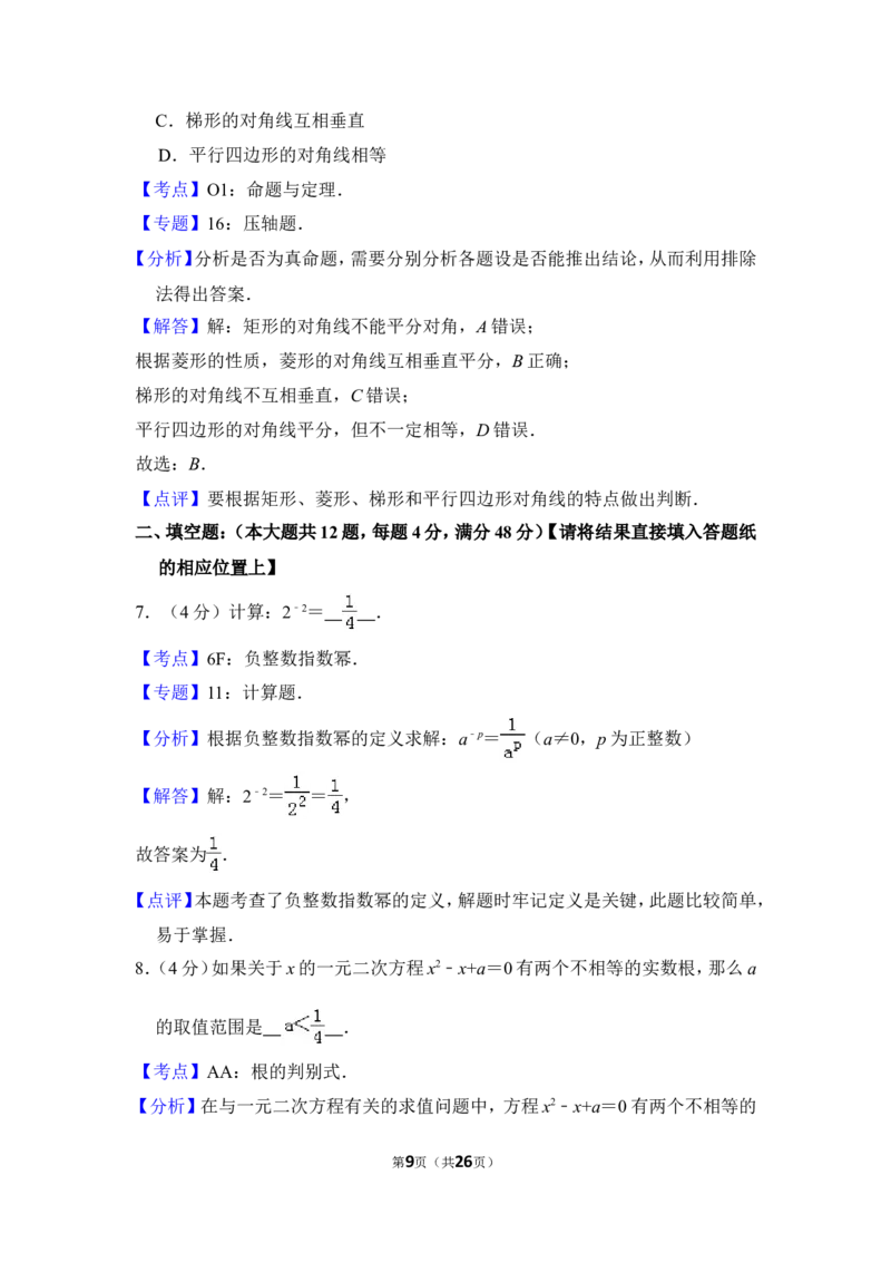 2012年上海市松江区中考数学二模试卷_0122026上海中考一模二模真题试卷_2026年上海一模_上海1500初中高中试卷_初中_上海中考一模二模三模真题卷及解析_2.上海中考数学一模二模（12-24）