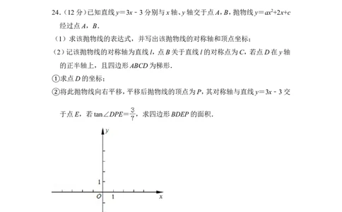 2012年上海市松江区中考数学二模试卷_0122026上海中考一模二模真题试卷_2026年上海一模_上海1500初中高中试卷_初中_上海中考一模二模三模真题卷及解析_2.上海中考数学一模二模（12-24）