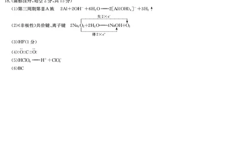 化学答案（附中高一期末1期）_2025年01月试卷_0115湖南省长沙市湖南师范大学附属中学2024-2025学年高一上学期1月期末