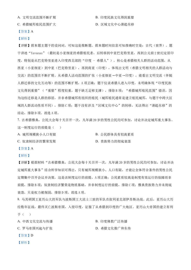 历史-百师联盟2025-2026学年高一下学期素养测评（一）_2026年04月高一试卷_260417百师联盟2025-2026学年高一下学期素养测评（一）