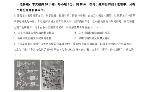 历史-百师联盟2025-2026学年高一下学期素养测评（一）_2026年04月高一试卷_260417百师联盟2025-2026学年高一下学期素养测评（一）