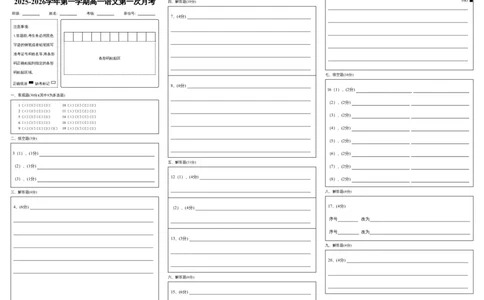 厦门英才中学2025-2026学年第一学期高一语文第一次月考答题卡_2025年10月高一试卷_251011福建省厦门英才学校2025-2026学年高一上学期第一次月考