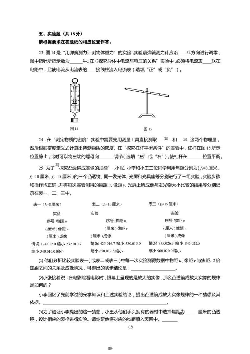 2018届宝山区、嘉定区中考物理二模_0122026上海中考一模二模真题试卷_2025-2012年_4.上海中考物理一模二模（14-24）_二模_2018年上海市中考物理二模试卷（15份）