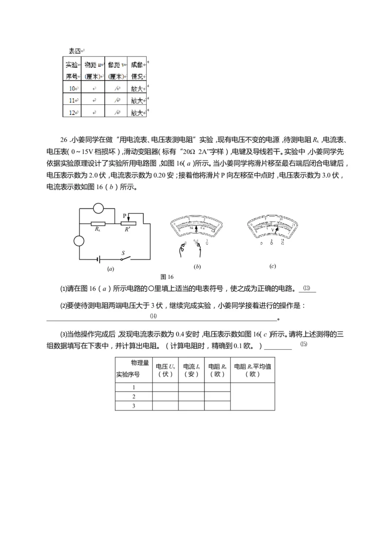 2018届宝山区、嘉定区中考物理二模_0122026上海中考一模二模真题试卷_2025-2012年_4.上海中考物理一模二模（14-24）_二模_2018年上海市中考物理二模试卷（15份）