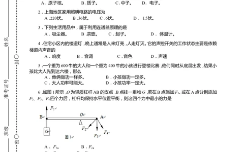 2018届宝山区、嘉定区中考物理二模_0122026上海中考一模二模真题试卷_2025-2012年_4.上海中考物理一模二模（14-24）_二模_2018年上海市中考物理二模试卷（15份）