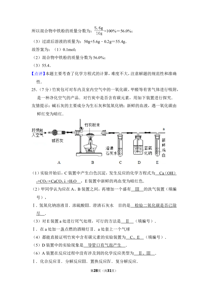 2016年上海市杨浦区中考化学三模试卷（含解析版）_0122026上海中考一模二模真题试卷_2025-2012年_5.上海中考化学一模二模（12-24）_一模_赠品：历年三模（9份）