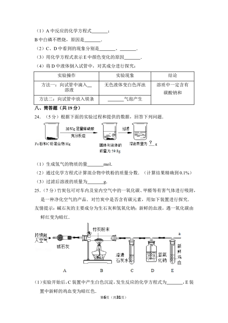 2016年上海市杨浦区中考化学三模试卷（含解析版）_0122026上海中考一模二模真题试卷_2025-2012年_5.上海中考化学一模二模（12-24）_一模_赠品：历年三模（9份）