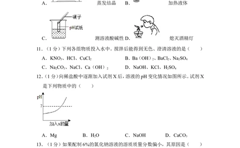 2016年上海市杨浦区中考化学三模试卷（含解析版）_0122026上海中考一模二模真题试卷_2025-2012年_5.上海中考化学一模二模（12-24）_一模_赠品：历年三模（9份）