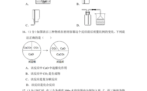 2016年上海市杨浦区中考化学三模试卷（含解析版）_0122026上海中考一模二模真题试卷_2025-2012年_5.上海中考化学一模二模（12-24）_一模_赠品：历年三模（9份）
