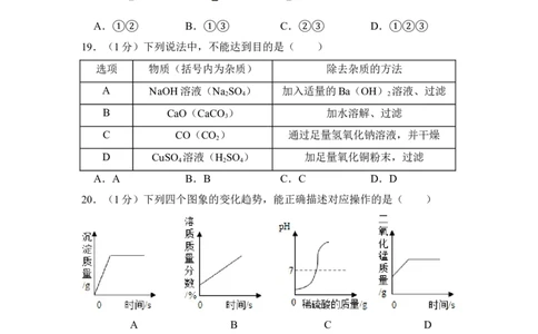 2016年上海市杨浦区中考化学三模试卷（含解析版）_0122026上海中考一模二模真题试卷_2025-2012年_5.上海中考化学一模二模（12-24）_一模_赠品：历年三模（9份）