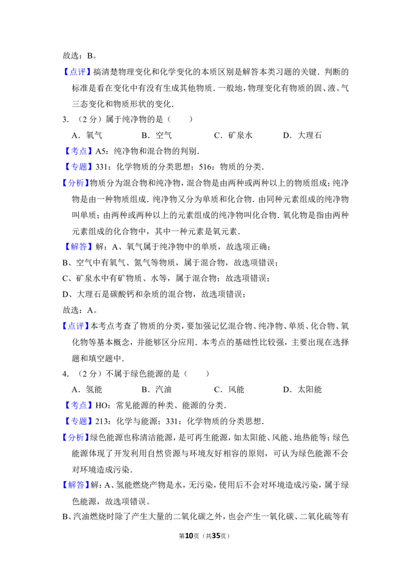 2016年上海市闵行区中考化学一模试卷_0122026上海中考一模二模真题试卷_2025-2012年_5.上海中考化学一模二模（12-24）_一模_2016年上海市中考化学一模试卷（15份）