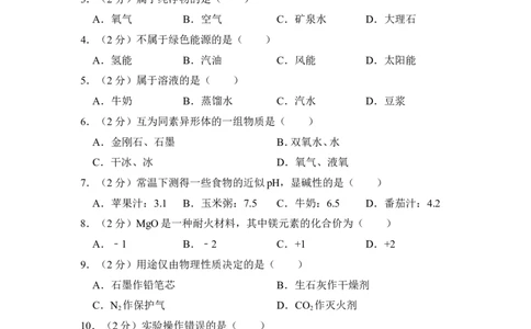 2016年上海市闵行区中考化学一模试卷_0122026上海中考一模二模真题试卷_2025-2012年_5.上海中考化学一模二模（12-24）_一模_2016年上海市中考化学一模试卷（15份）