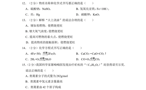 2016年上海市闵行区中考化学一模试卷_0122026上海中考一模二模真题试卷_2025-2012年_5.上海中考化学一模二模（12-24）_一模_2016年上海市中考化学一模试卷（15份）