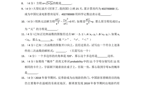 2018年上海市普陀区中考数学二模试卷_0122026上海中考一模二模真题试卷_2025-2012年_2.上海中考数学一模二模（12-24）_二模_2018年上海市中考数学二模试卷（16份）