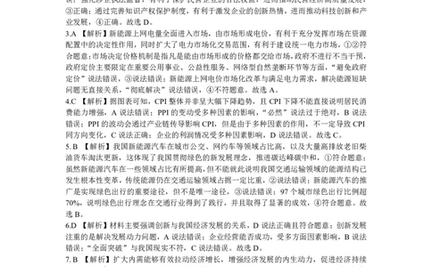 参考答案_2025年04月试卷_0418重庆市巴蜀中学2024-2025学年高一下学期3月月考_重庆市巴蜀中学校2024-2025学年高一下学期3月月考政治试题