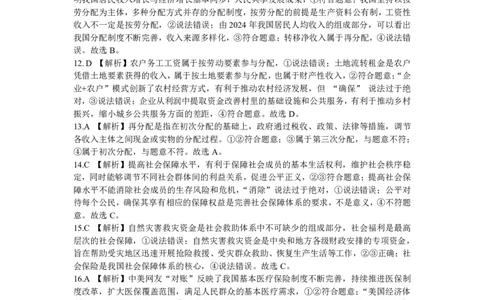 参考答案_2025年04月试卷_0418重庆市巴蜀中学2024-2025学年高一下学期3月月考_重庆市巴蜀中学校2024-2025学年高一下学期3月月考政治试题