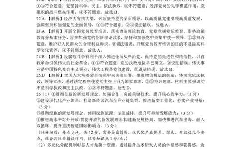 参考答案_2025年04月试卷_0418重庆市巴蜀中学2024-2025学年高一下学期3月月考_重庆市巴蜀中学校2024-2025学年高一下学期3月月考政治试题