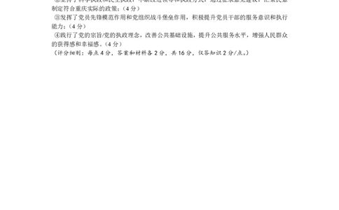 参考答案_2025年04月试卷_0418重庆市巴蜀中学2024-2025学年高一下学期3月月考_重庆市巴蜀中学校2024-2025学年高一下学期3月月考政治试题