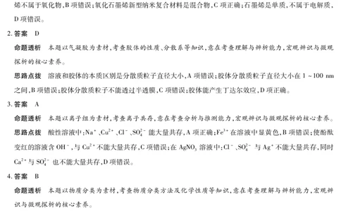 化学鲁科版答案天一大联考&middot;安徽省2025-2026学年高一上学期期中联考_2025年11月高一试卷_251123天一大联考&middot;安徽省2025-2026学年高一上学期期中联考（全）