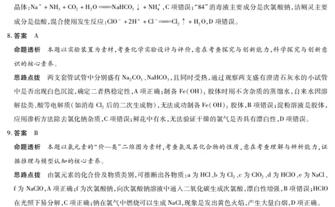 化学鲁科版答案天一大联考&middot;安徽省2025-2026学年高一上学期期中联考_2025年11月高一试卷_251123天一大联考&middot;安徽省2025-2026学年高一上学期期中联考（全）