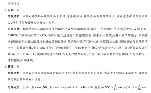 化学鲁科版答案天一大联考&middot;安徽省2025-2026学年高一上学期期中联考_2025年11月高一试卷_251123天一大联考&middot;安徽省2025-2026学年高一上学期期中联考（全）