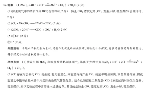 化学鲁科版答案天一大联考&middot;安徽省2025-2026学年高一上学期期中联考_2025年11月高一试卷_251123天一大联考&middot;安徽省2025-2026学年高一上学期期中联考（全）