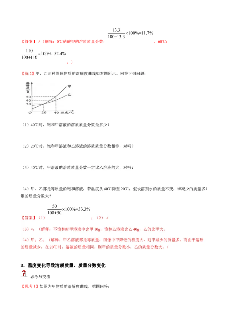 第4讲溶液的浓度-溶质的质量分数（解析版）_初中全科电子版试卷练习试题_化学_9年级上下册化学试题_9年级下试题_人教化学九年级下专项练习（013份）