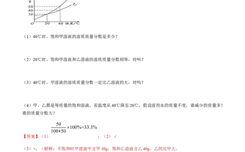 第4讲溶液的浓度-溶质的质量分数（解析版）_初中全科电子版试卷练习试题_化学_9年级上下册化学试题_9年级下试题_人教化学九年级下专项练习（013份）
