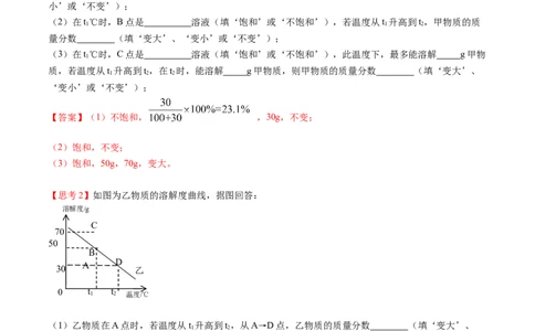 第4讲溶液的浓度-溶质的质量分数（解析版）_初中全科电子版试卷练习试题_化学_9年级上下册化学试题_9年级下试题_人教化学九年级下专项练习（013份）