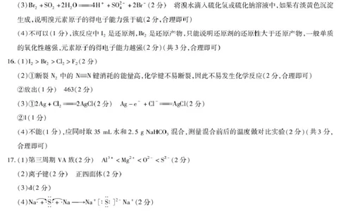 化学南阳高一下期中答案_2025年04月试卷_0424河南省南阳市六校2024-2025学年高一下学期期中考试_河南省南阳市六校2024-2025学年高一下学期期中考试化学试题（图片版，含答案）