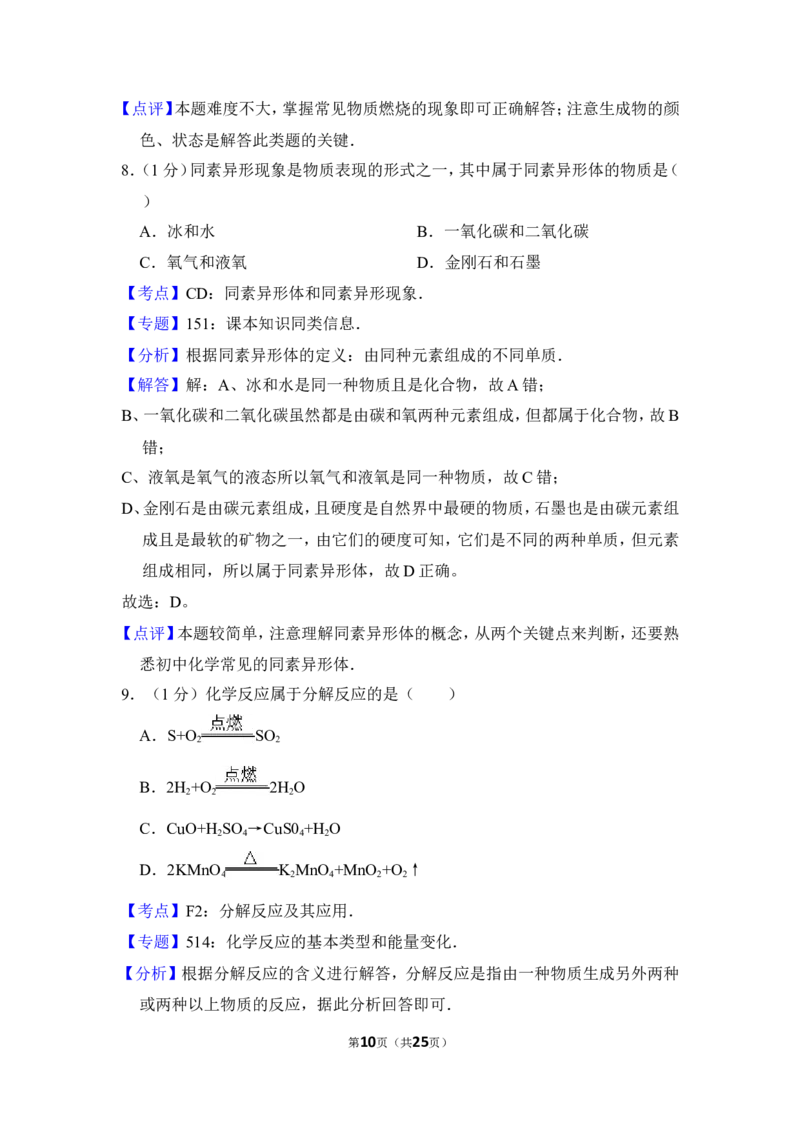 2012年上海市闸北区中考化学一模试卷_0122026上海中考一模二模真题试卷_2026年上海一模_上海1500初中高中试卷_初中_上海中考一模二模三模真题卷及解析_5.上海中考化学一模二模（12-24）
