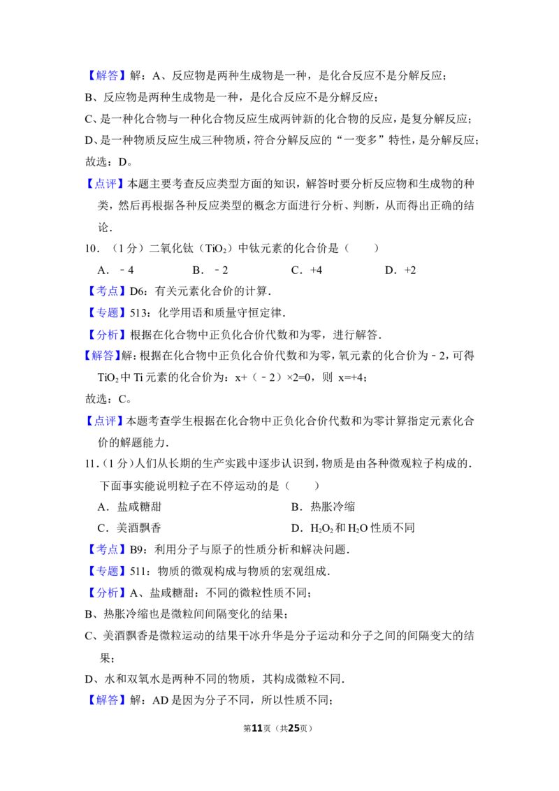 2012年上海市闸北区中考化学一模试卷_0122026上海中考一模二模真题试卷_2026年上海一模_上海1500初中高中试卷_初中_上海中考一模二模三模真题卷及解析_5.上海中考化学一模二模（12-24）