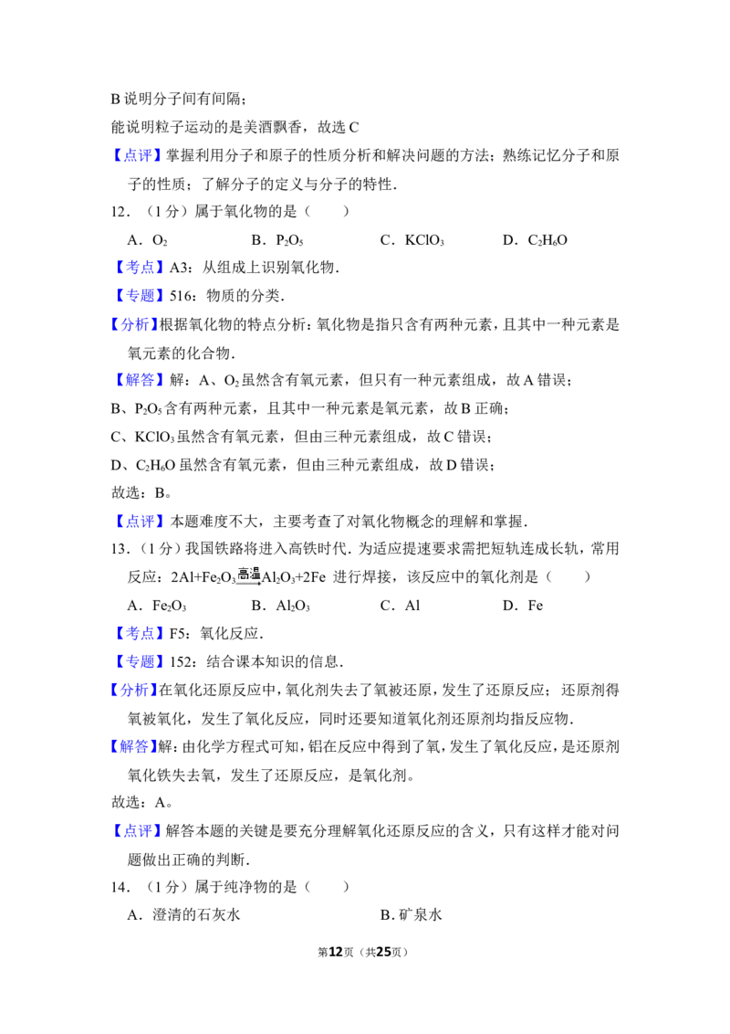 2012年上海市闸北区中考化学一模试卷_0122026上海中考一模二模真题试卷_2026年上海一模_上海1500初中高中试卷_初中_上海中考一模二模三模真题卷及解析_5.上海中考化学一模二模（12-24）