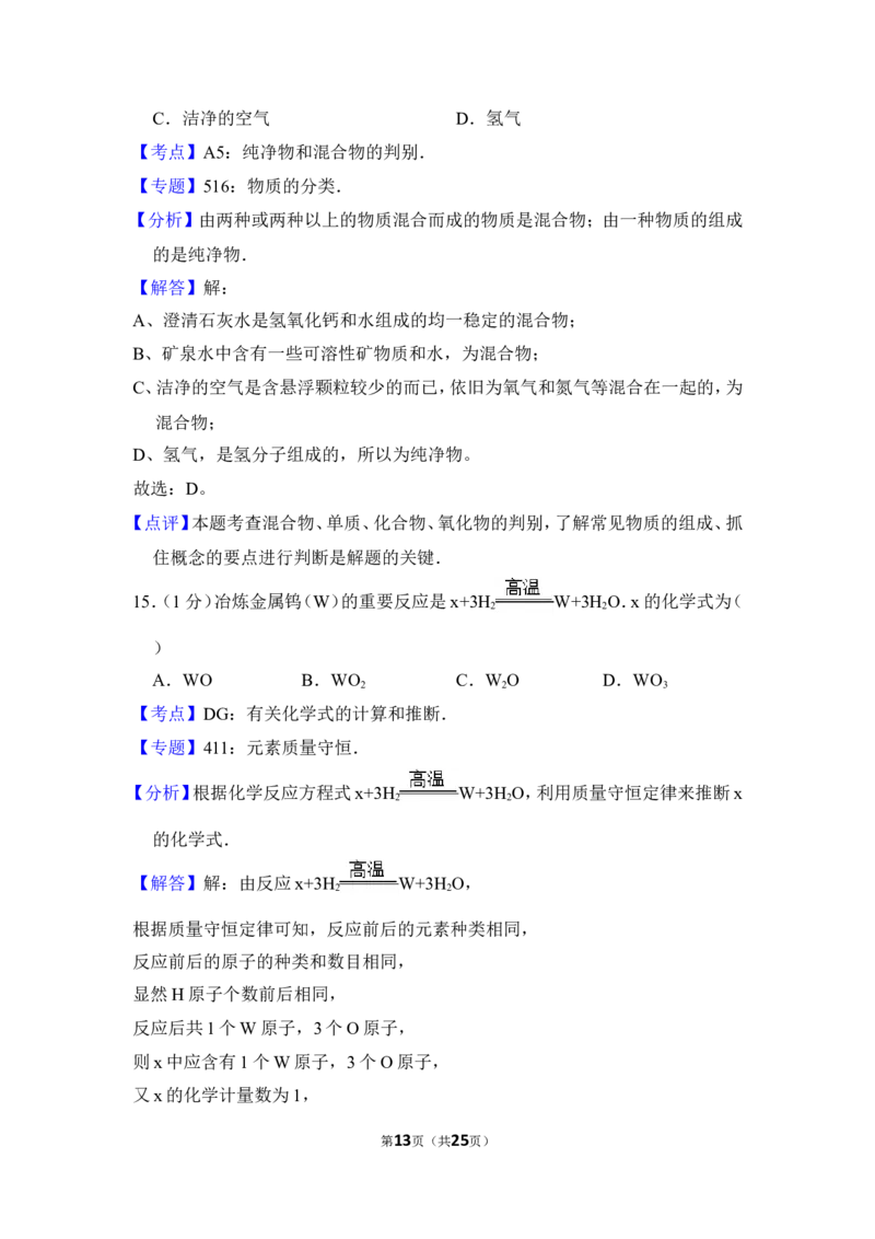 2012年上海市闸北区中考化学一模试卷_0122026上海中考一模二模真题试卷_2026年上海一模_上海1500初中高中试卷_初中_上海中考一模二模三模真题卷及解析_5.上海中考化学一模二模（12-24）